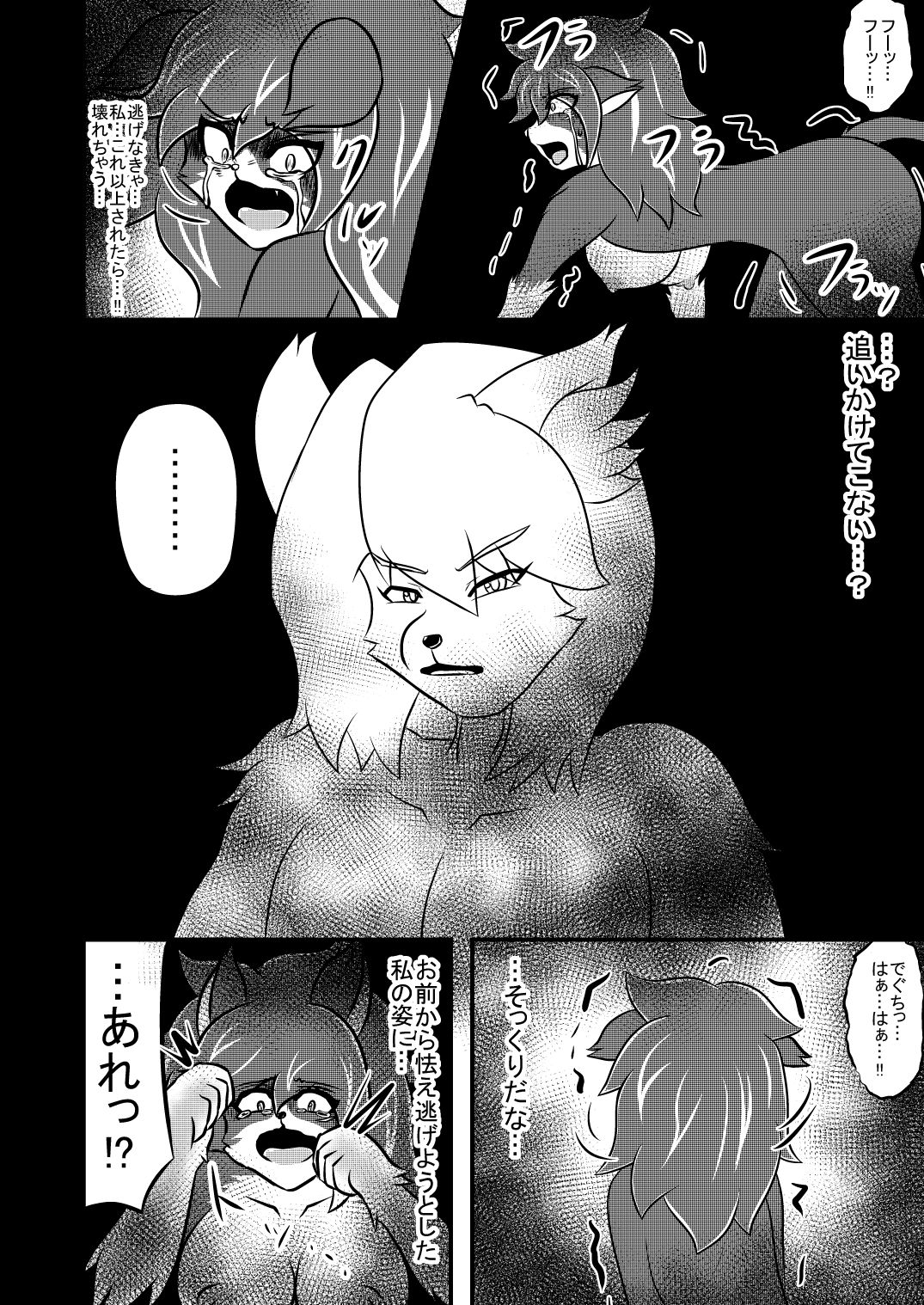 Transfer dayo Hikaru-kun page 11 full