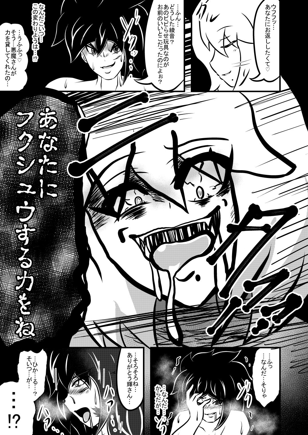 Transfer dayo Hikaru-kun page 2 full