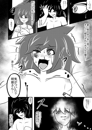 [Amado Nageru] Transfer dayo Hikaru-kun [Sample] cover