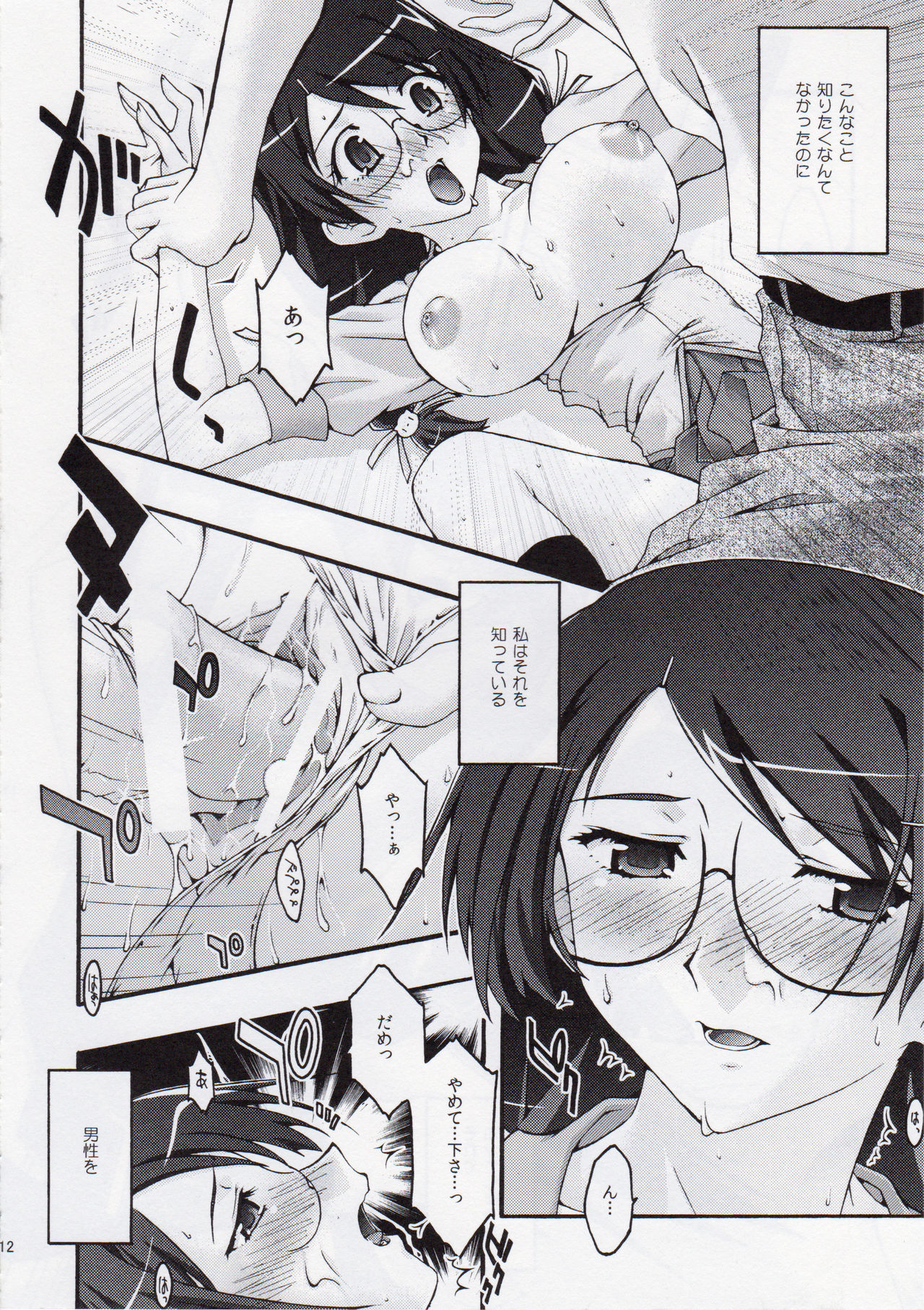 Torikomonogatari page 11 full