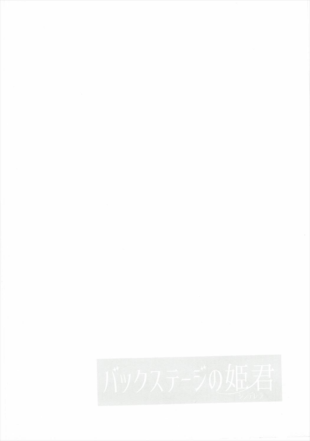 Backstage no Cinderella page 3 full
