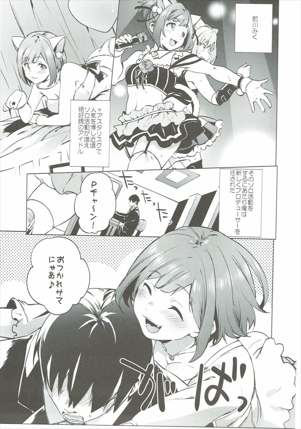 Backstage no Cinderella page 4 full