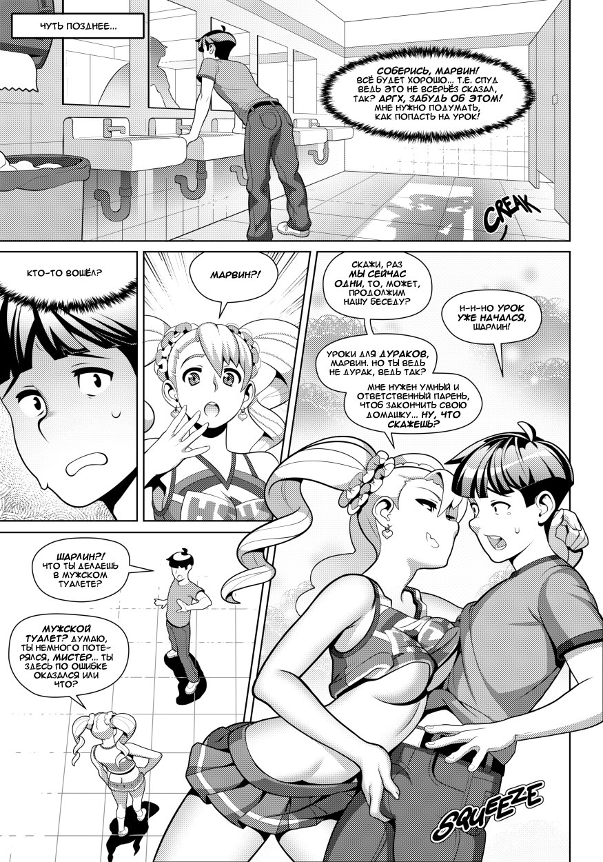 Hot Shit High! Ch. 1 page 11 full