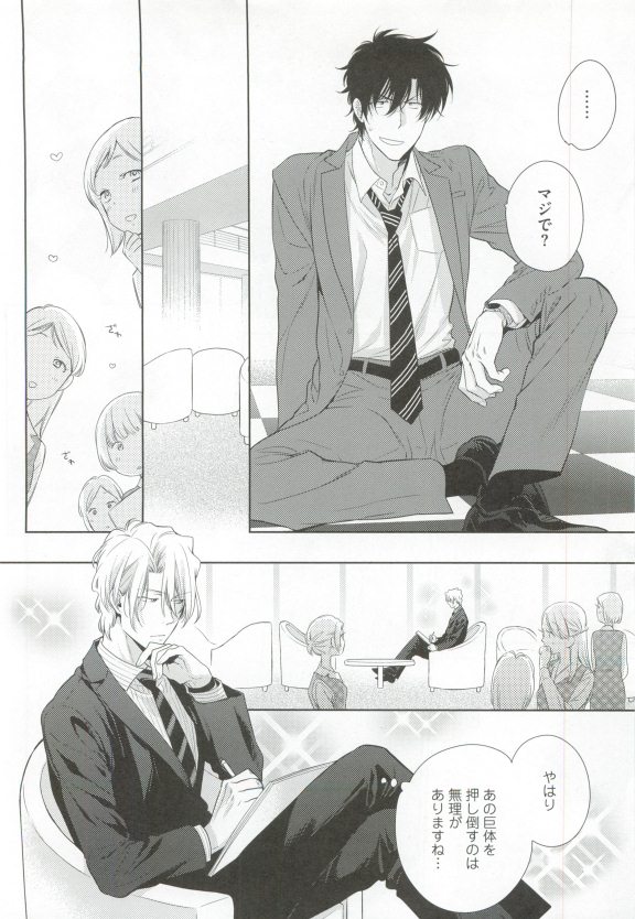 GUSHmaniaEX 特集 攻×攻 page 12 full