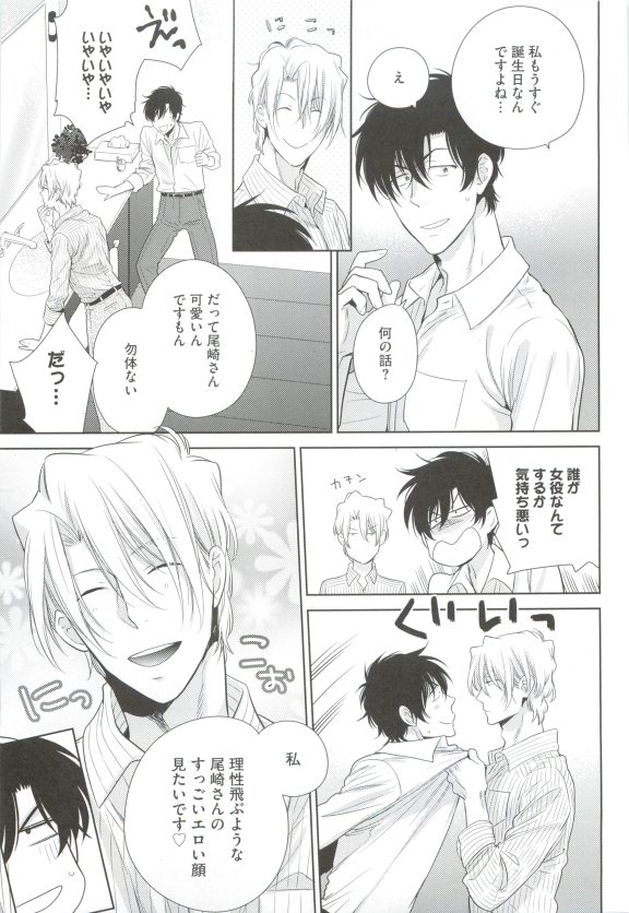 GUSHmaniaEX 特集 攻×攻 page 7 full