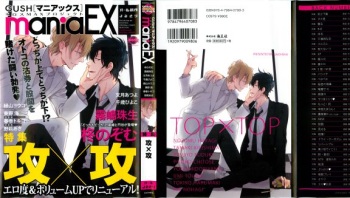 GUSHmaniaEX 特集 攻×攻 (GUSH mania COMICS) cover