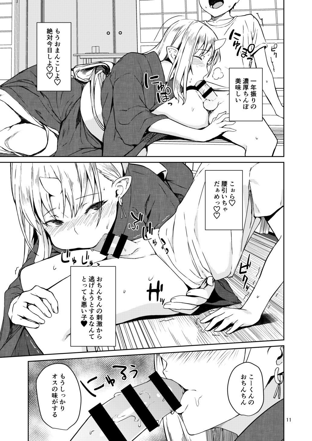Oni no Sumu Ie page 10 full