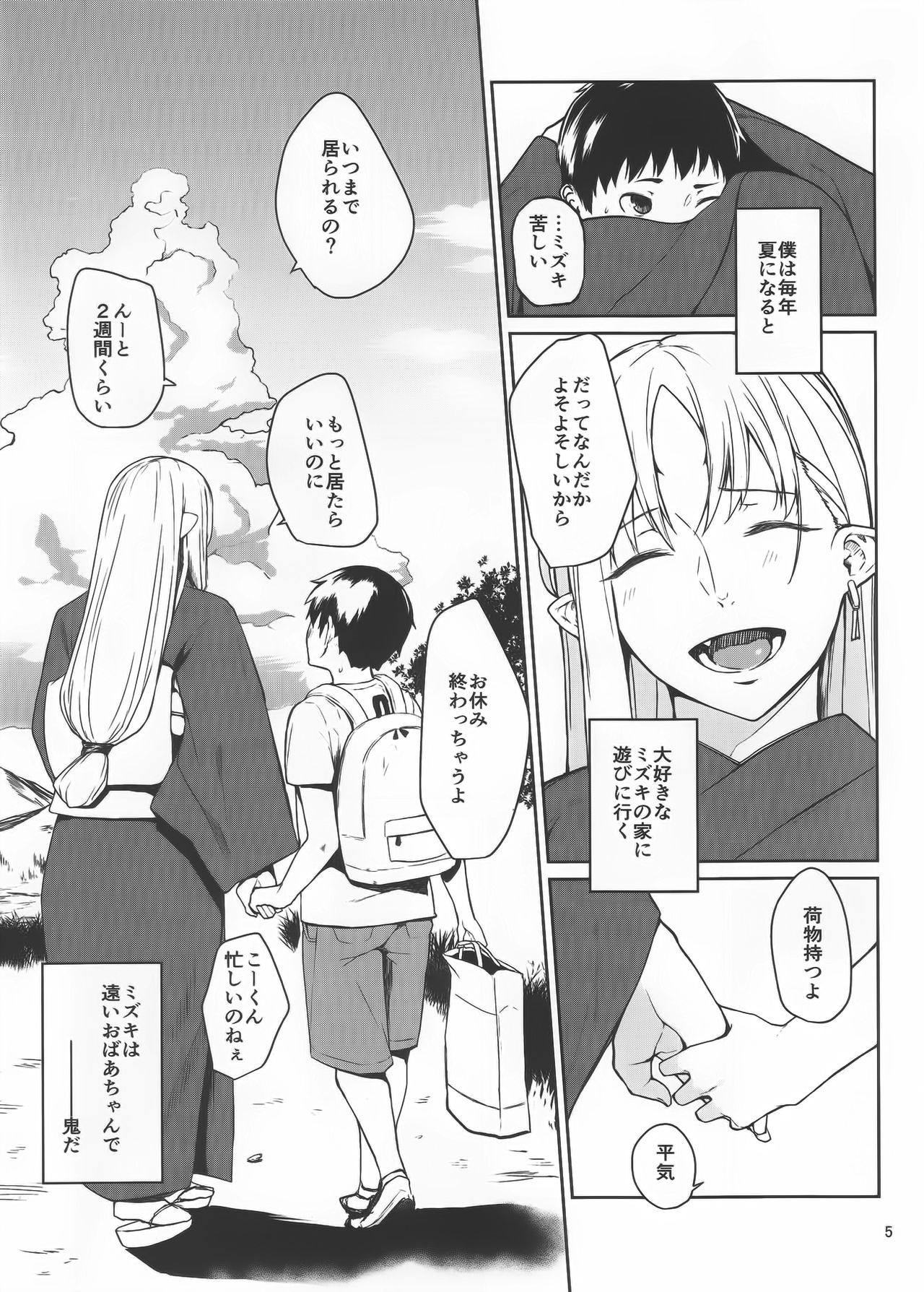 Oni no Sumu Ie page 4 full