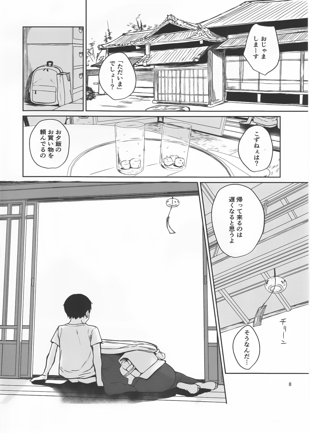 Oni no Sumu Ie page 7 full
