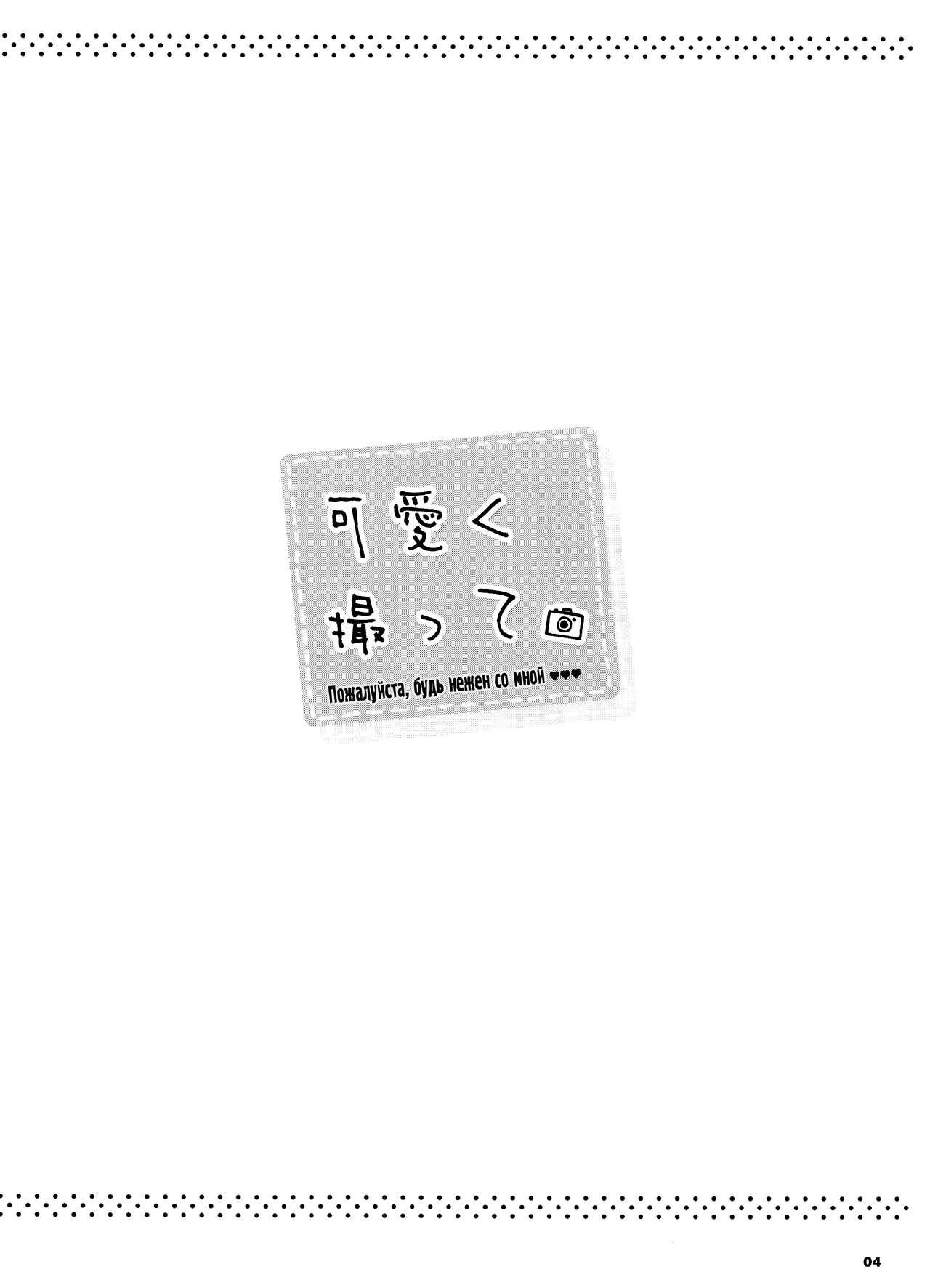 Kawaiku Totte - Please Take Me Cutely page 3 full