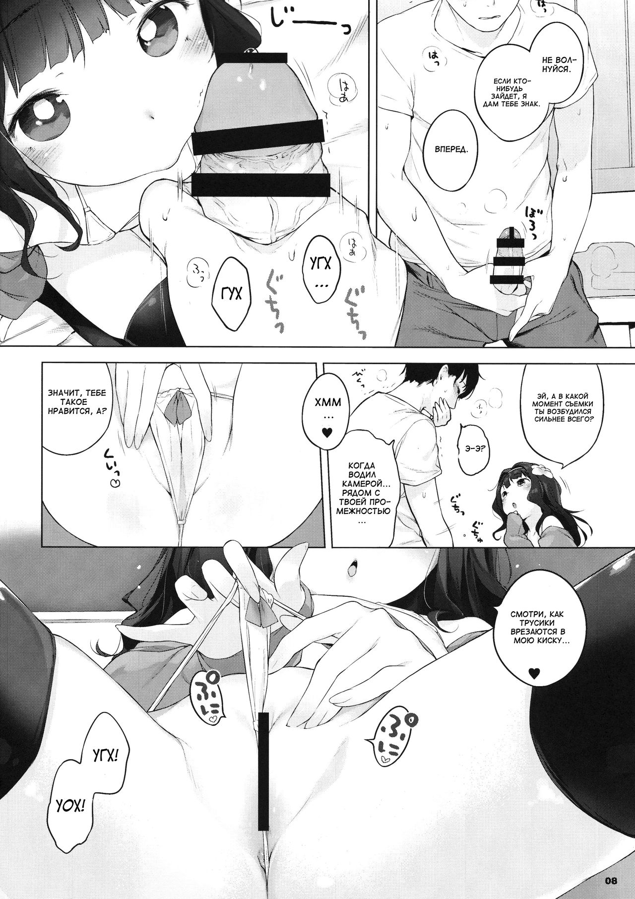 Kawaiku Totte - Please Take Me Cutely page 7 full