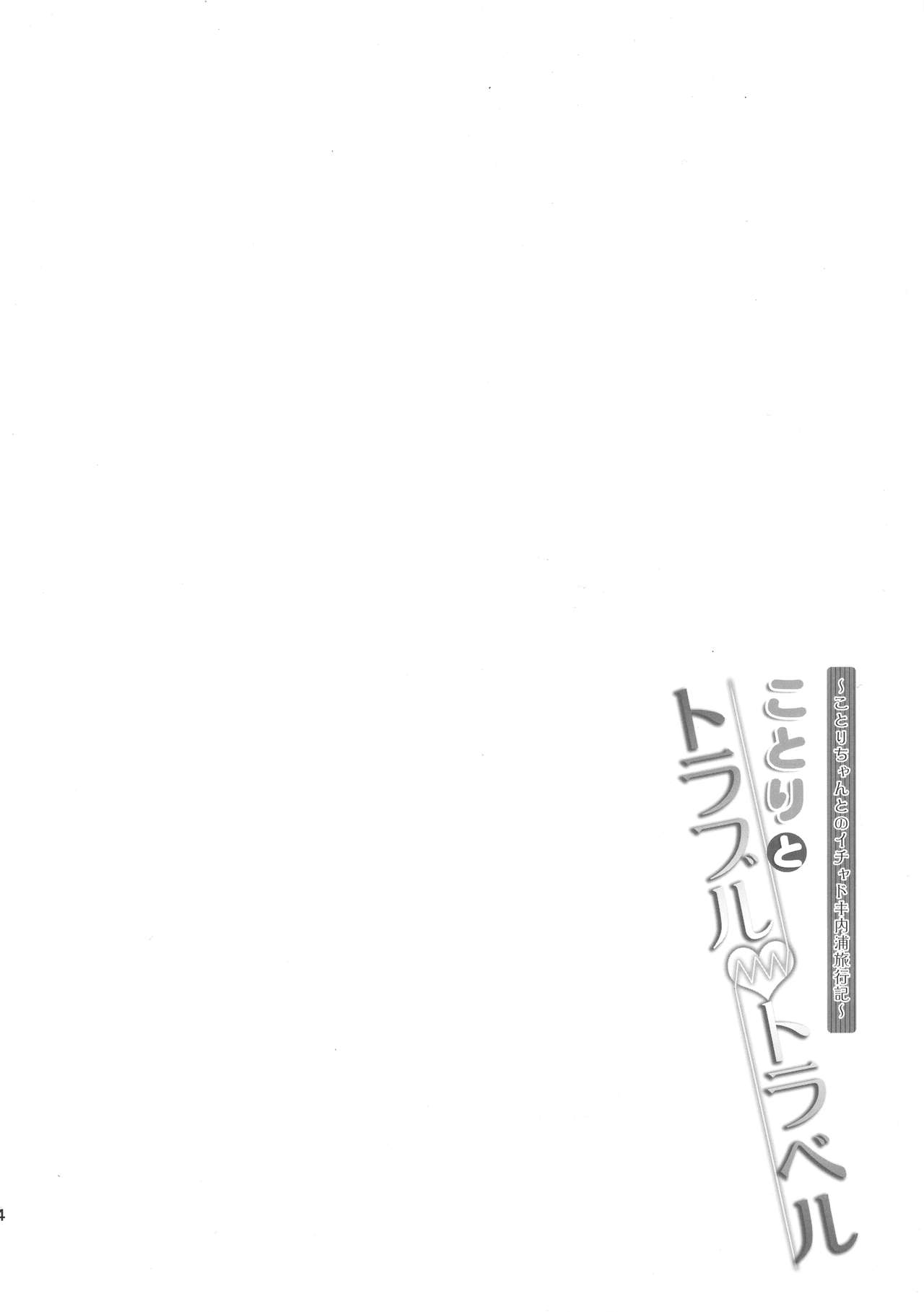 Kotori to Trouble Travel page 3 full