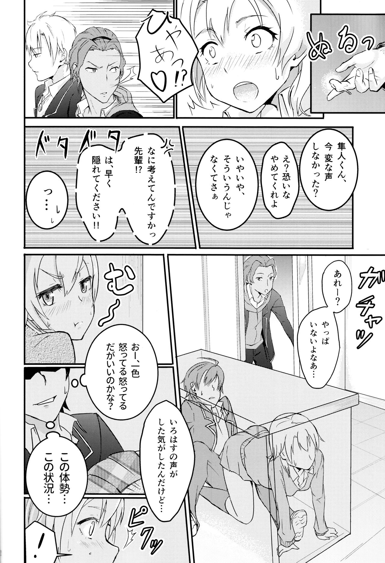 Iroha ~Reverse 2~ page 11 full