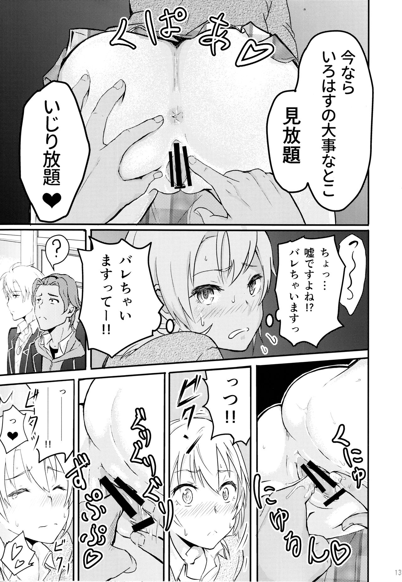 Iroha ~Reverse 2~ page 12 full
