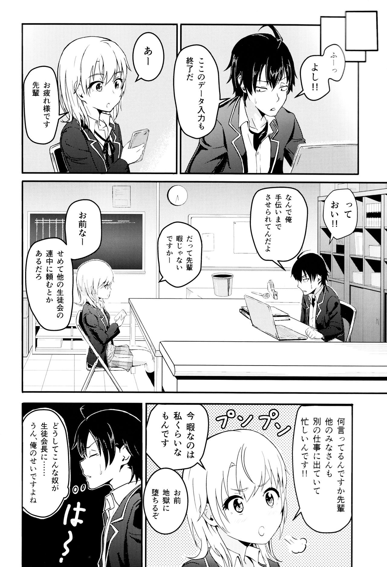 Iroha ~Reverse 2~ page 3 full