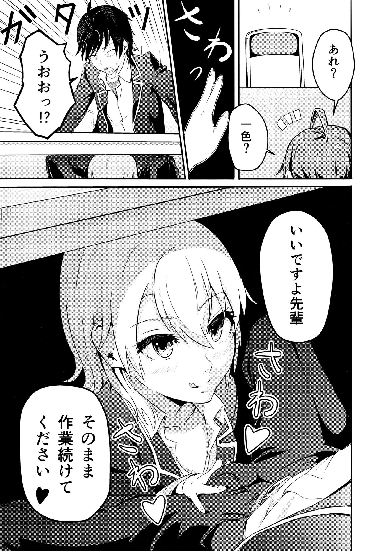 Iroha ~Reverse 2~ page 4 full
