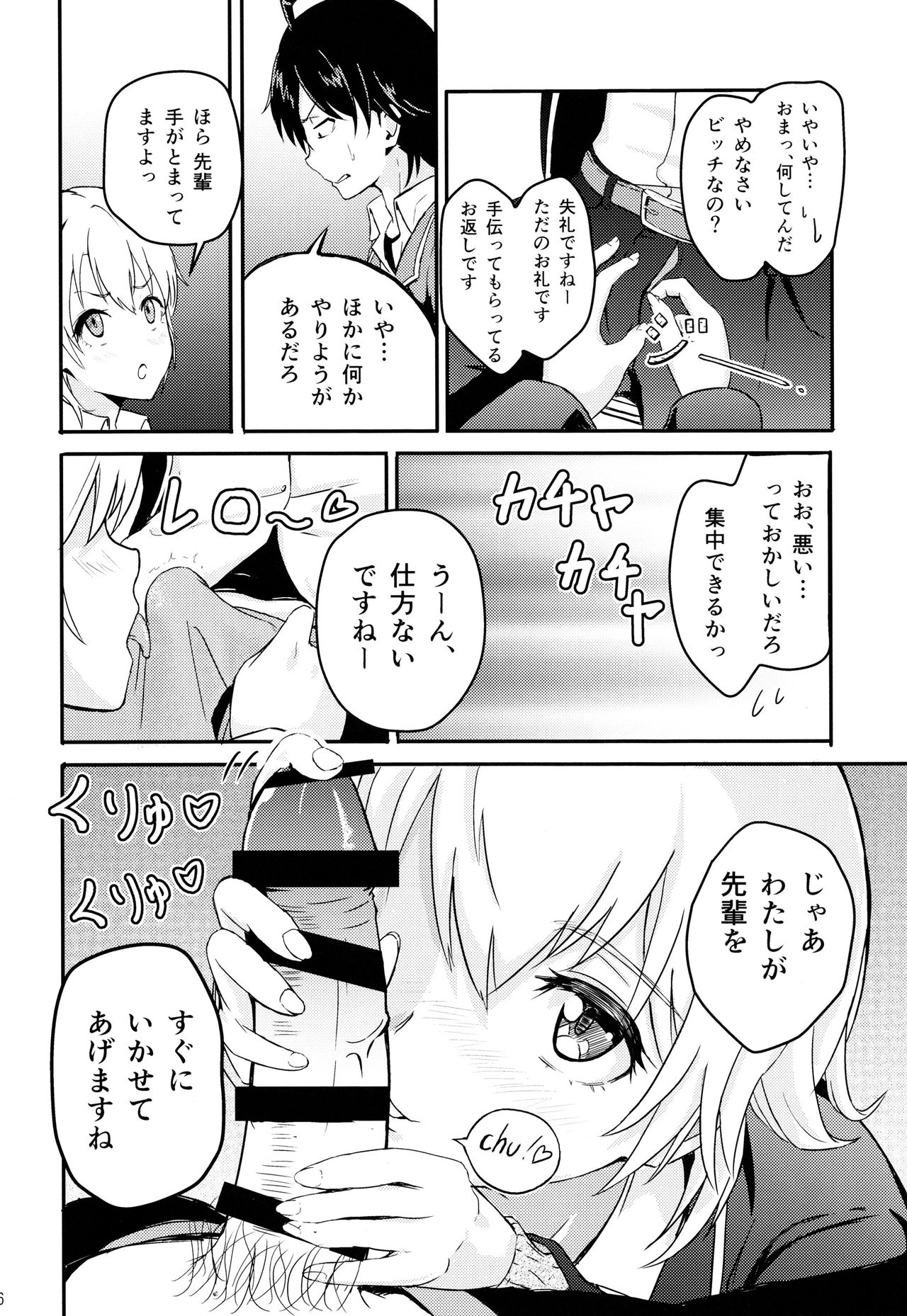 Iroha ~Reverse 2~ page 5 full