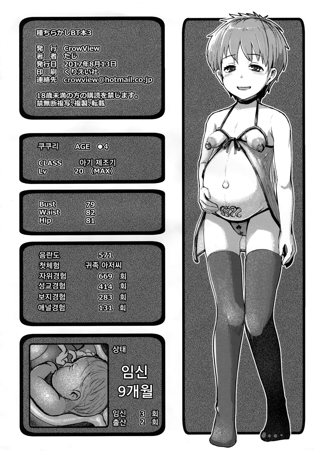 Tane Chirakashi BT Hon 3 | 씨 흩뿌리기 BT책 3 page 8 full
