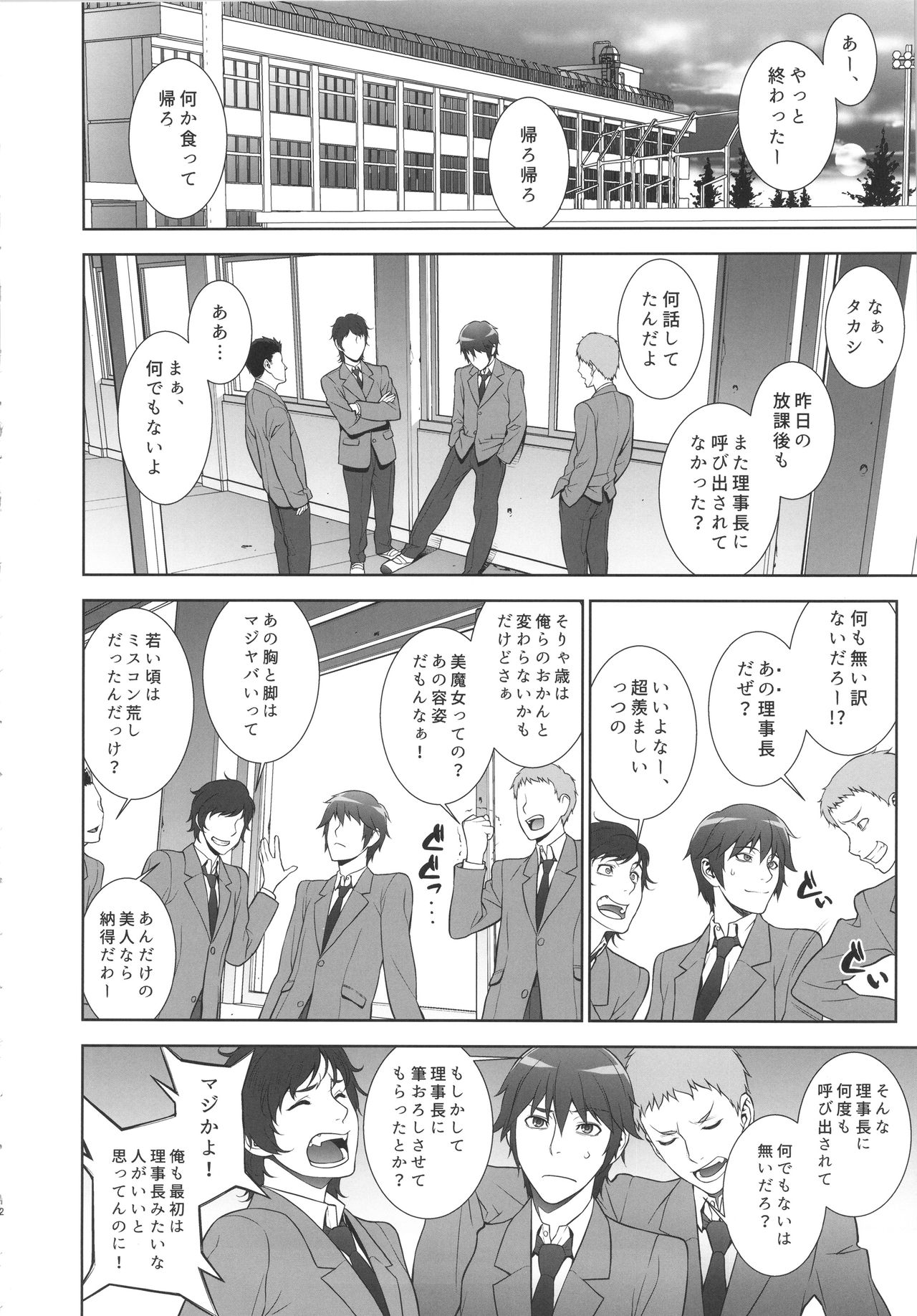 Etsuraku no Onna Rijichou page 11 full