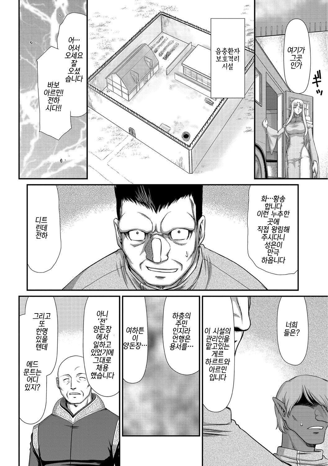 Ingoku no Kouki Dietlinde Ch. 3 | 음옥의 황녀 디트린데 제3화 page 4 full