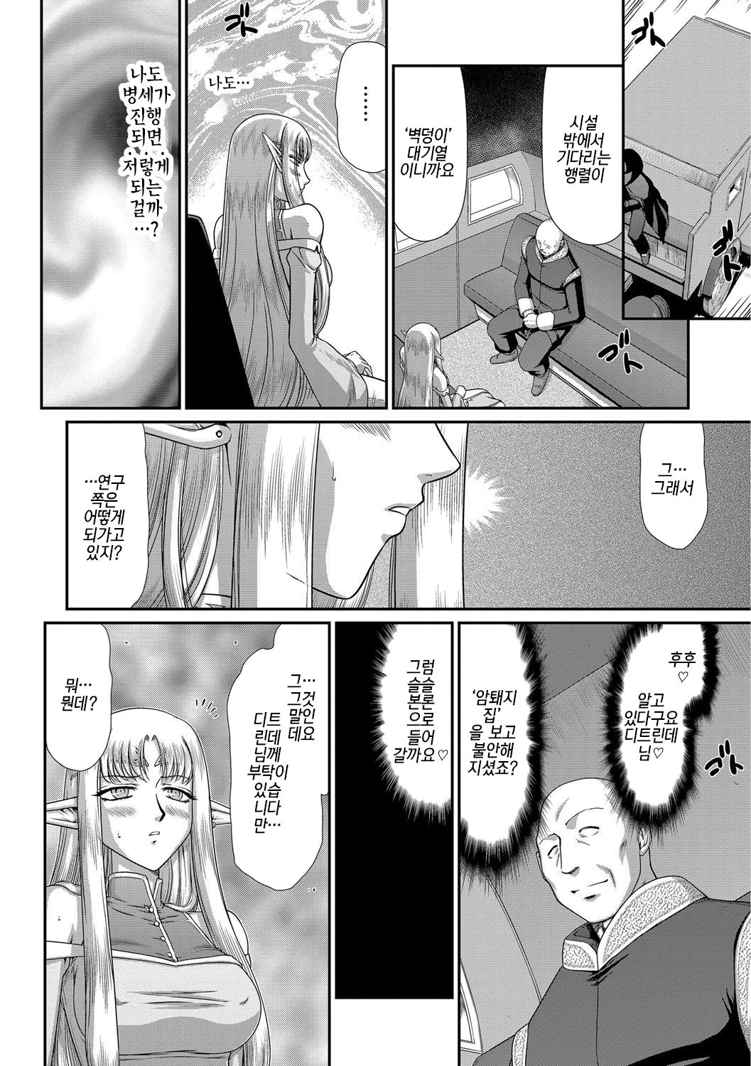 Ingoku no Kouki Dietlinde Ch. 3 | 음옥의 황녀 디트린데 제3화 page 8 full