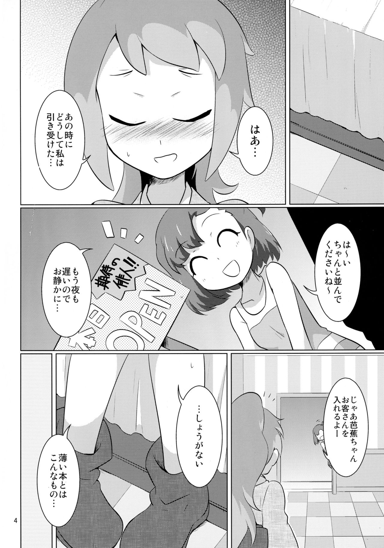 Seihate Cafe e Youkoso! page 4 full