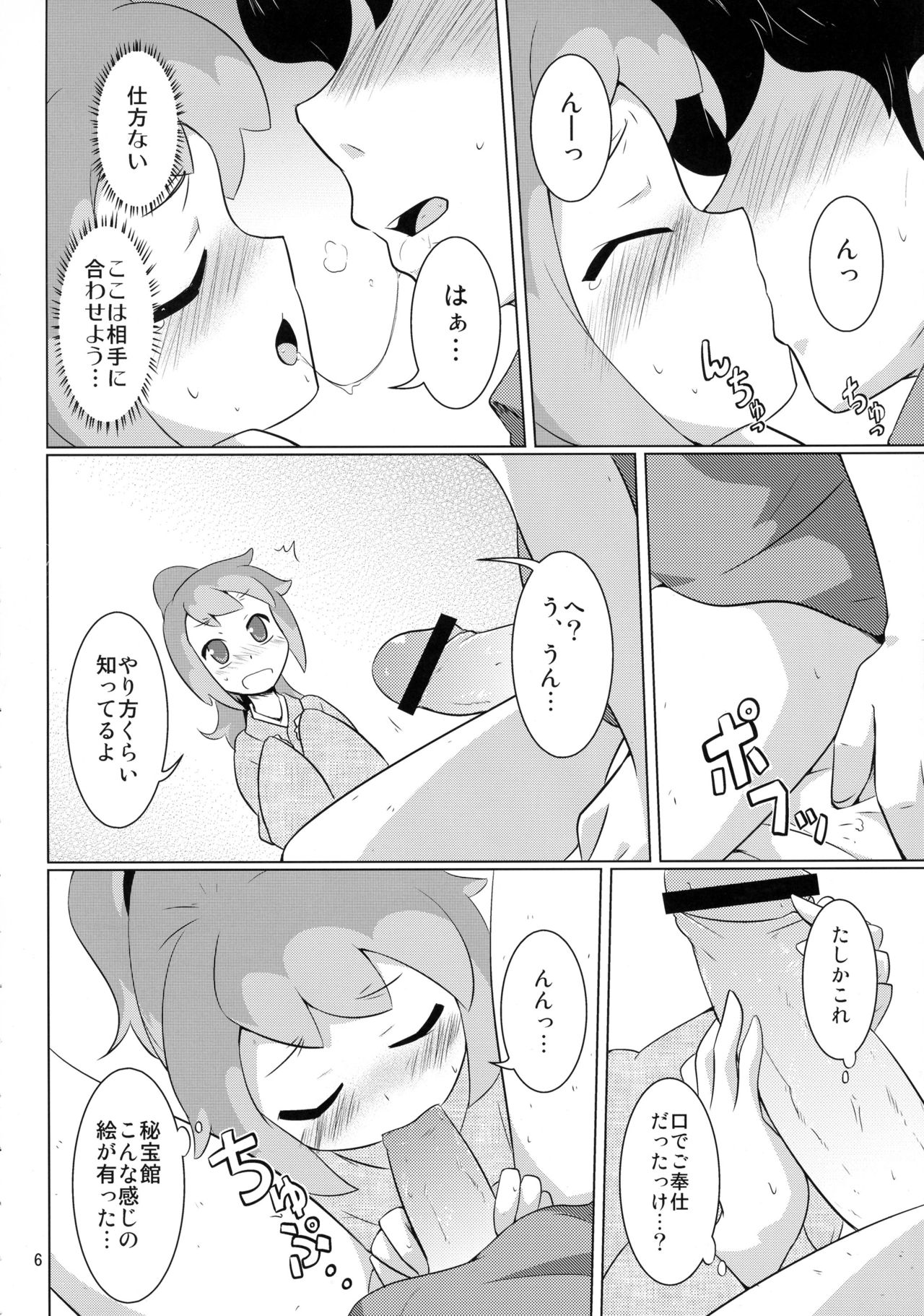 Seihate Cafe e Youkoso! page 6 full