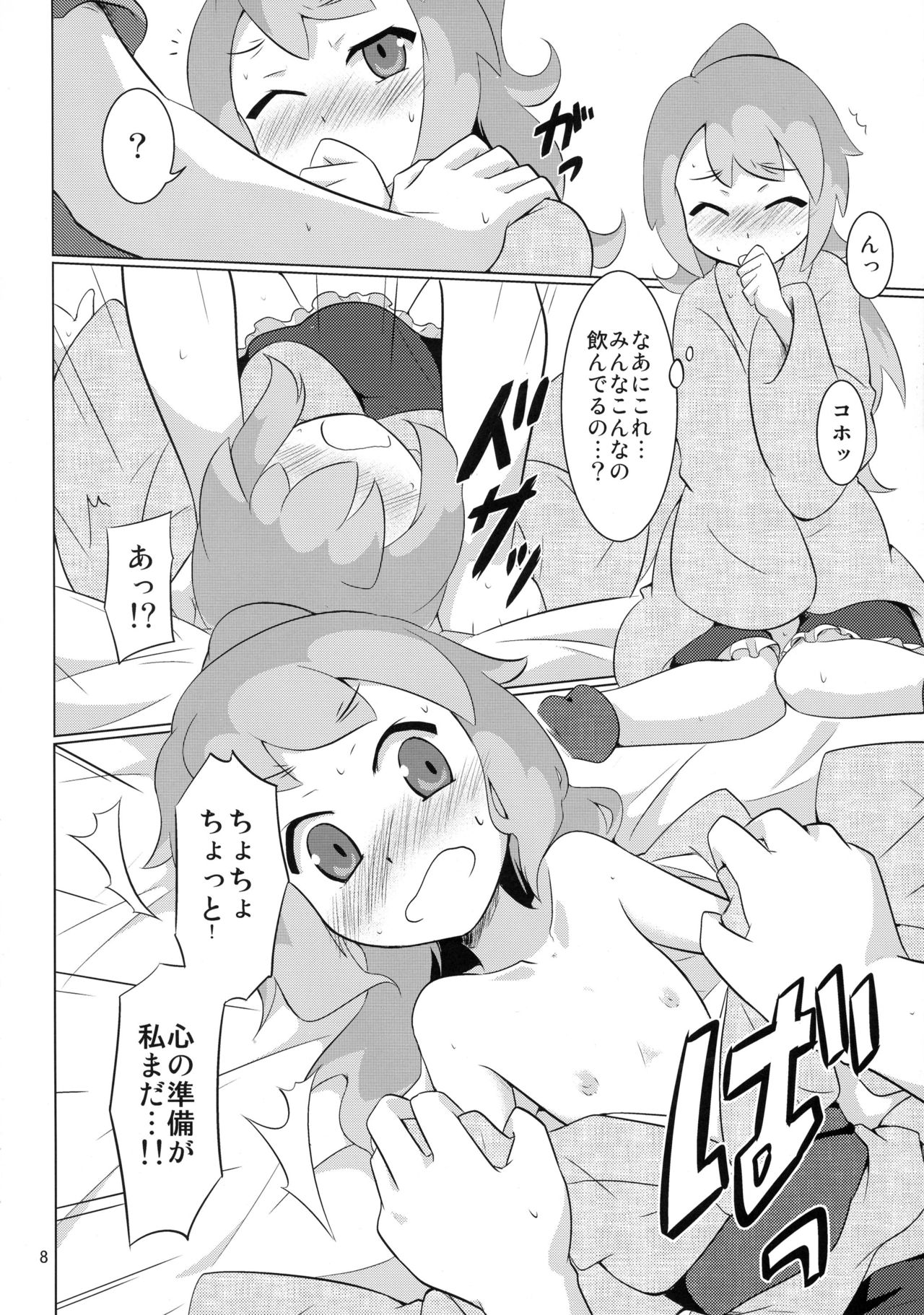 Seihate Cafe e Youkoso! page 8 full