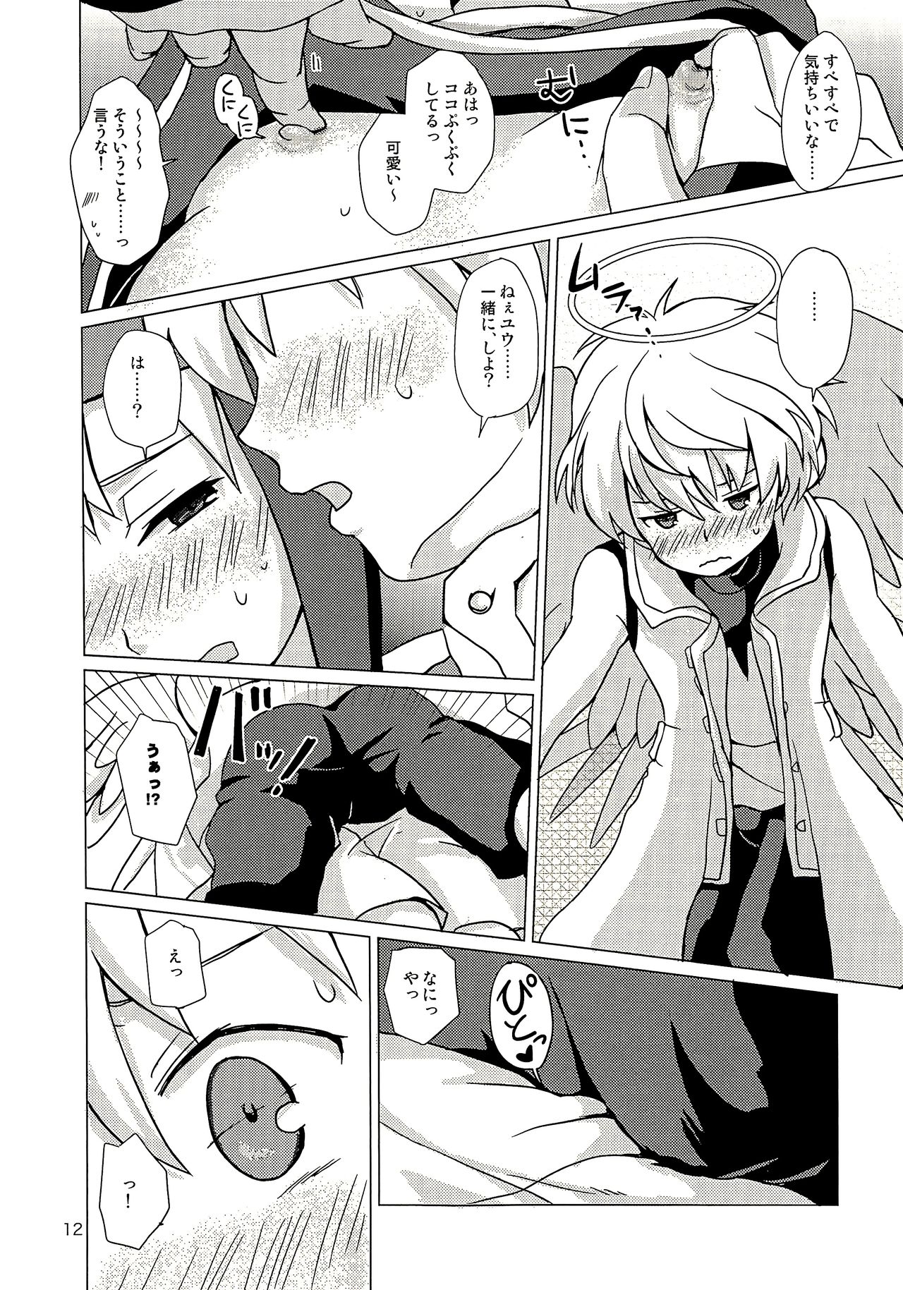 Sex Kusu Jikkyou no Urusai OrtYuu-chan page 12 full