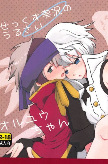 (ToreTama002) [23-1126 (Ryo Natuki)] Sex Kusu Jikkyou no Urusai OrtYuu-chan (Merc Storia) cover