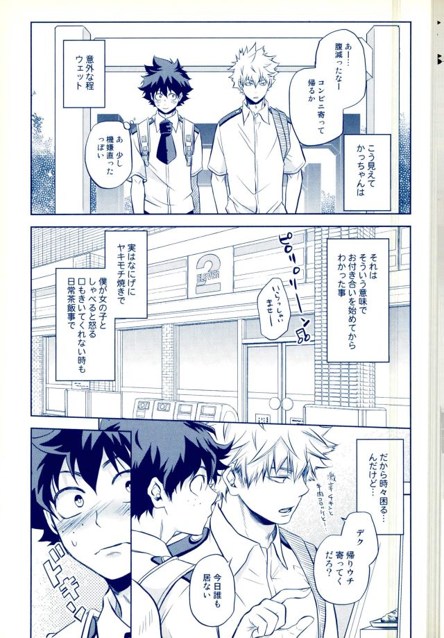 Hizamazuite Ai o Chikae page 8 full