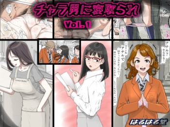 [Haruharudo] Charao ni Netorare Vol. 1 cover