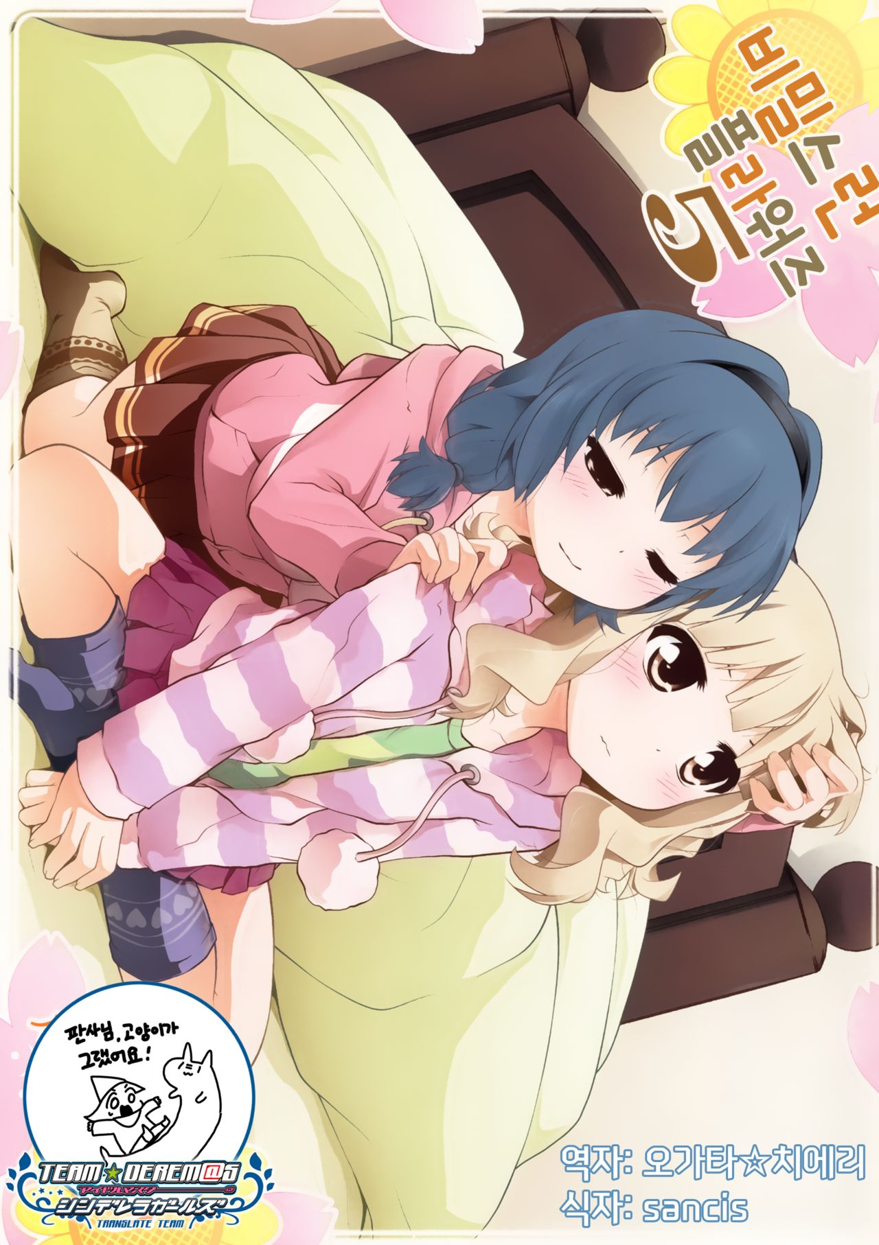 Himegoto Flowers 5 | 비밀스런 플라워즈 5 page 1 full