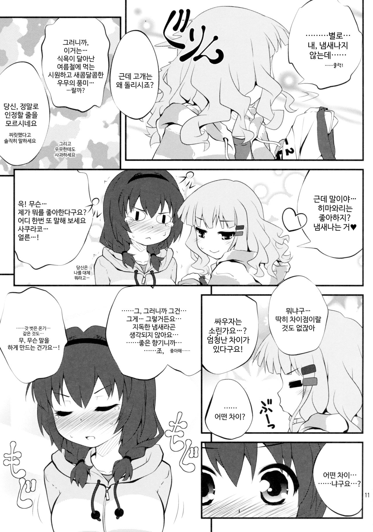 Himegoto Flowers 5 | 비밀스런 플라워즈 5 page 11 full