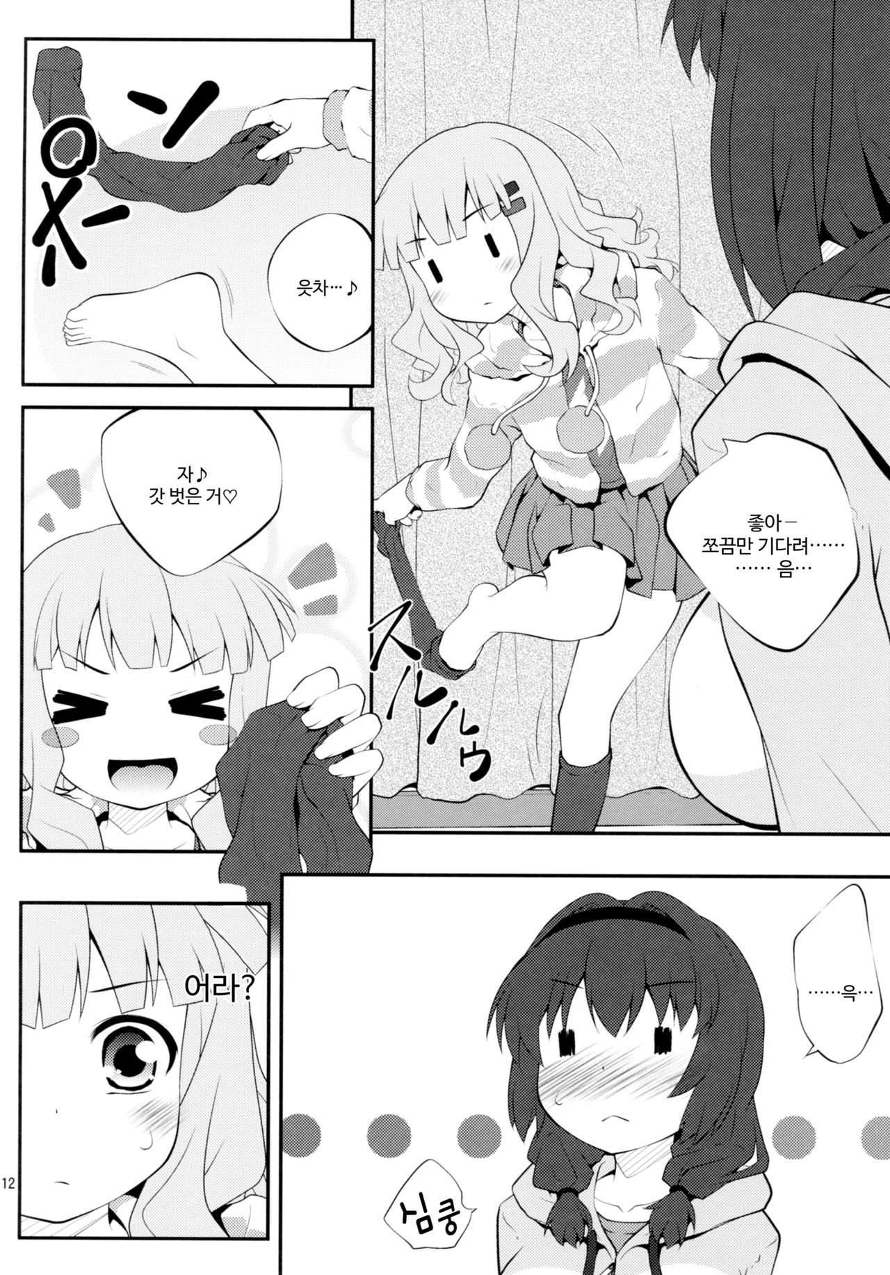 Himegoto Flowers 5 | 비밀스런 플라워즈 5 page 12 full