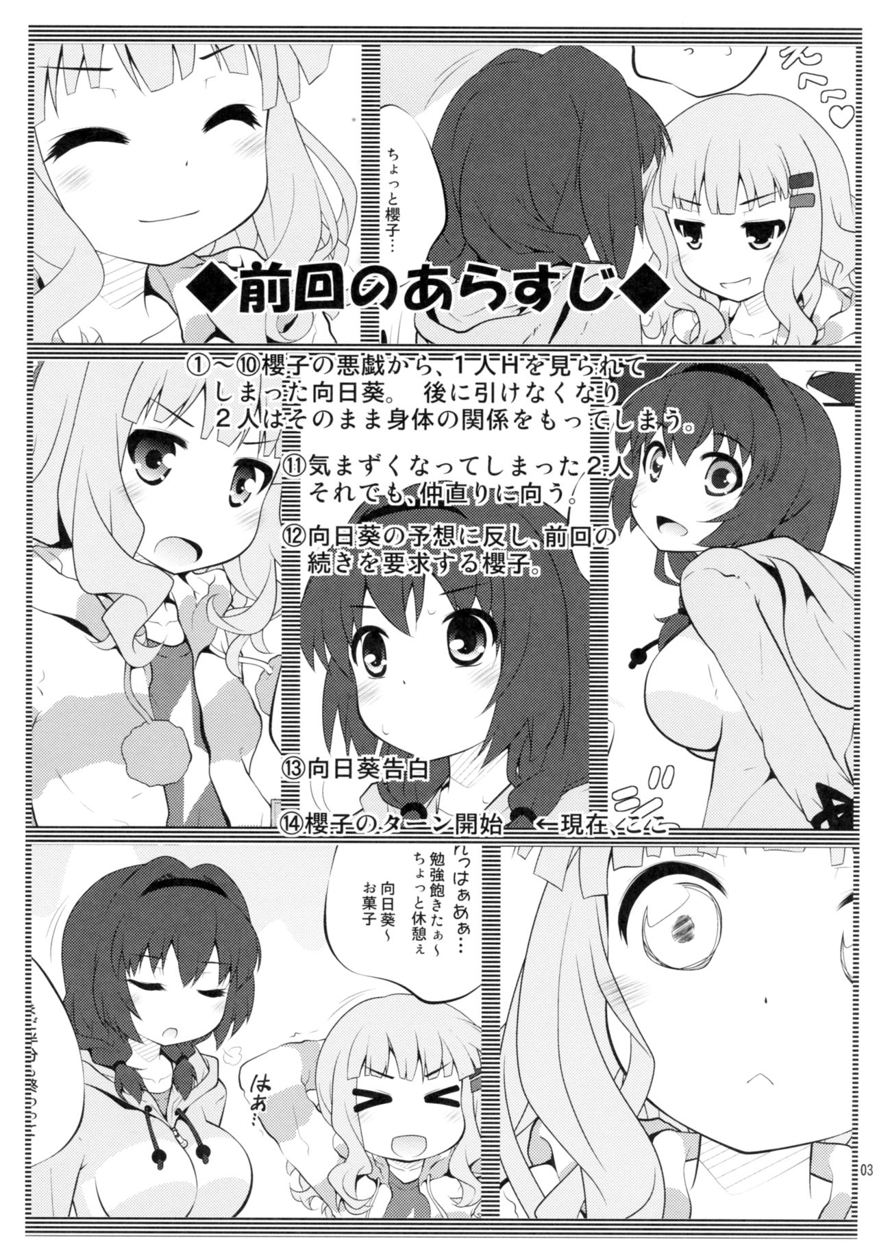 Himegoto Flowers 5 | 비밀스런 플라워즈 5 page 3 full