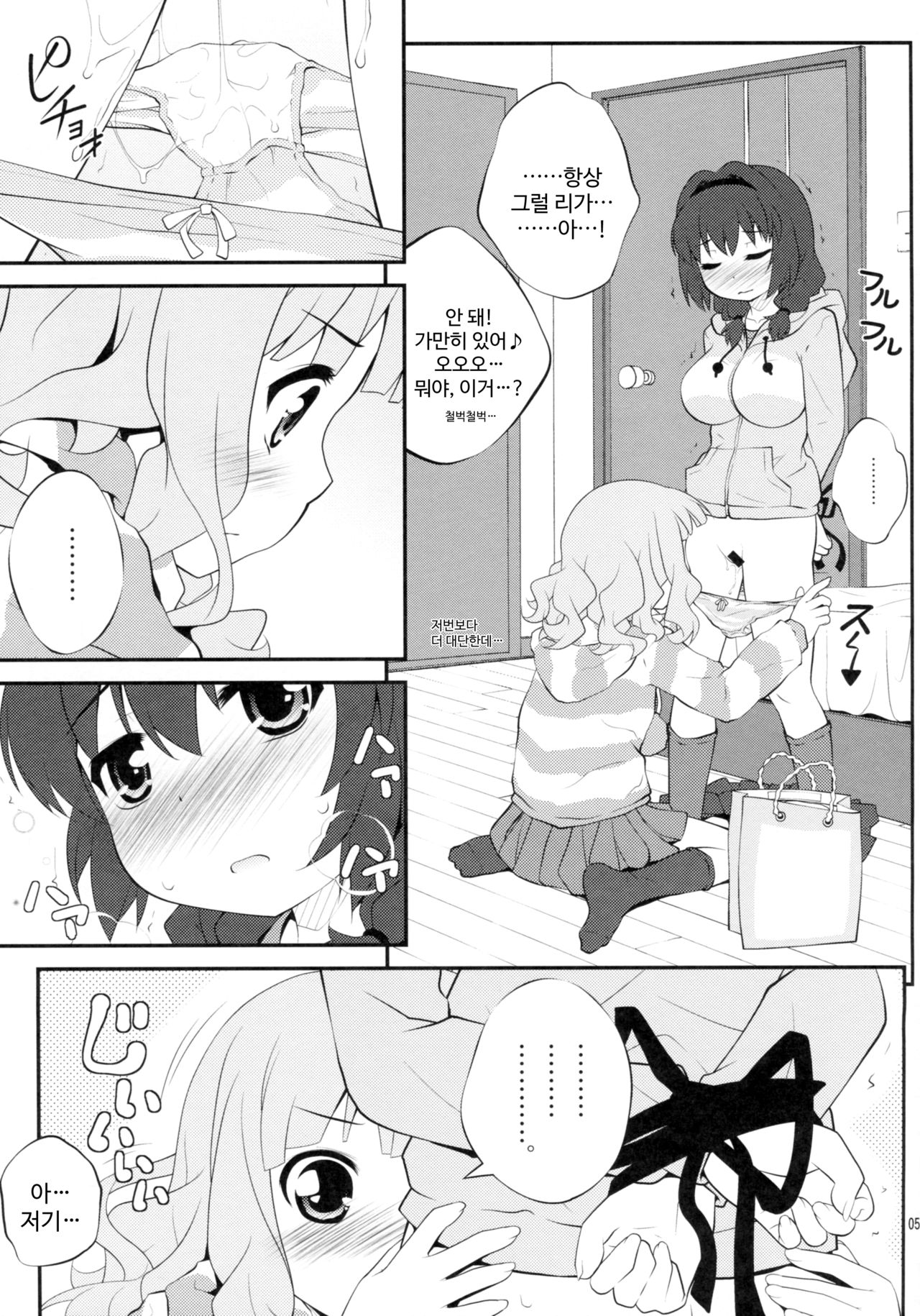 Himegoto Flowers 5 | 비밀스런 플라워즈 5 page 5 full