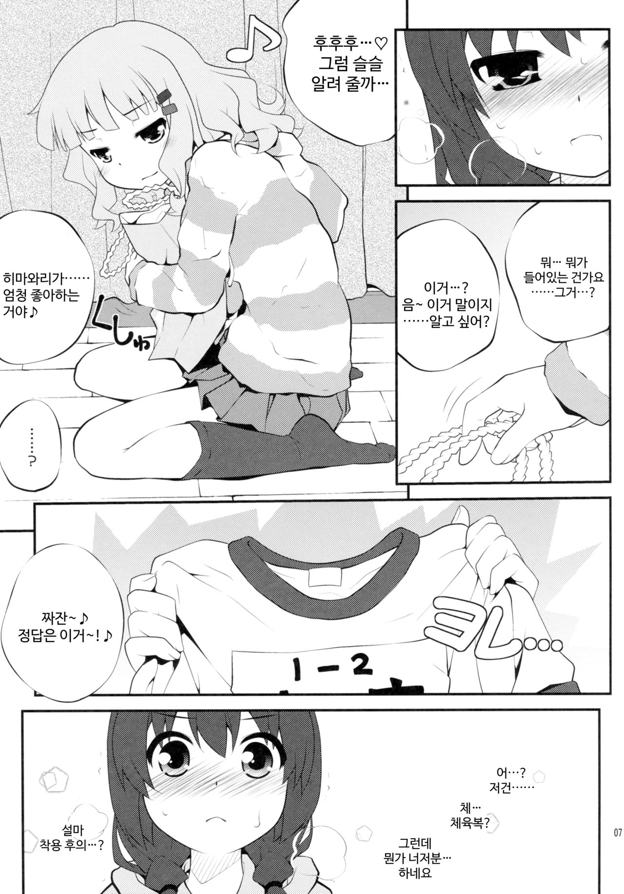 Himegoto Flowers 5 | 비밀스런 플라워즈 5 page 7 full