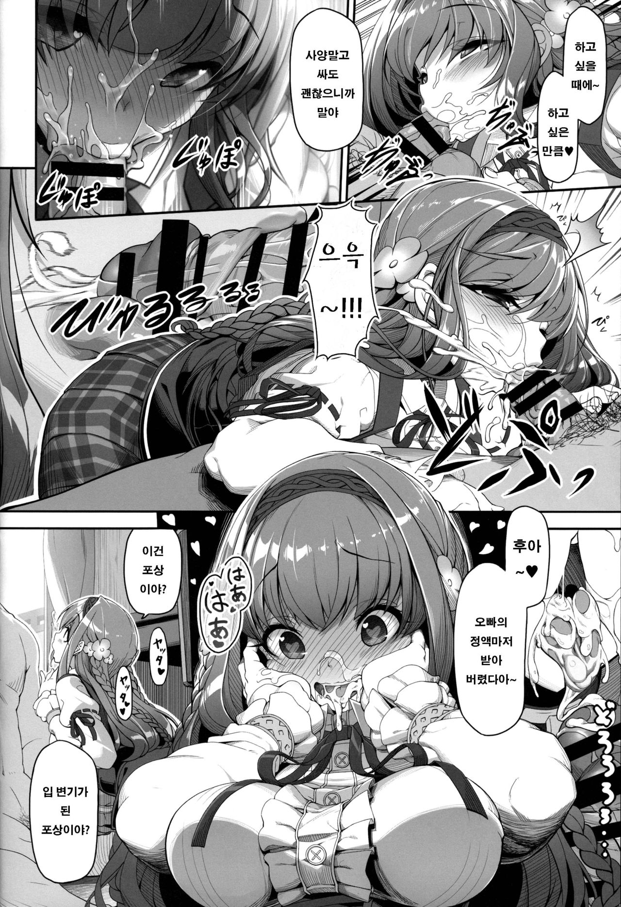 Inken na Imouto no Lavatory Life | 은견여동생의 라바토리 라이프 page 11 full