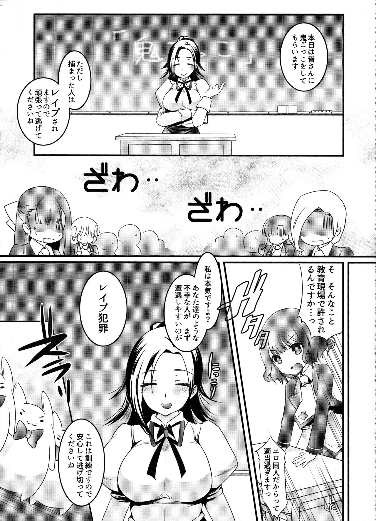 Hakunetsu Rape Kyoushitsu page 4 full