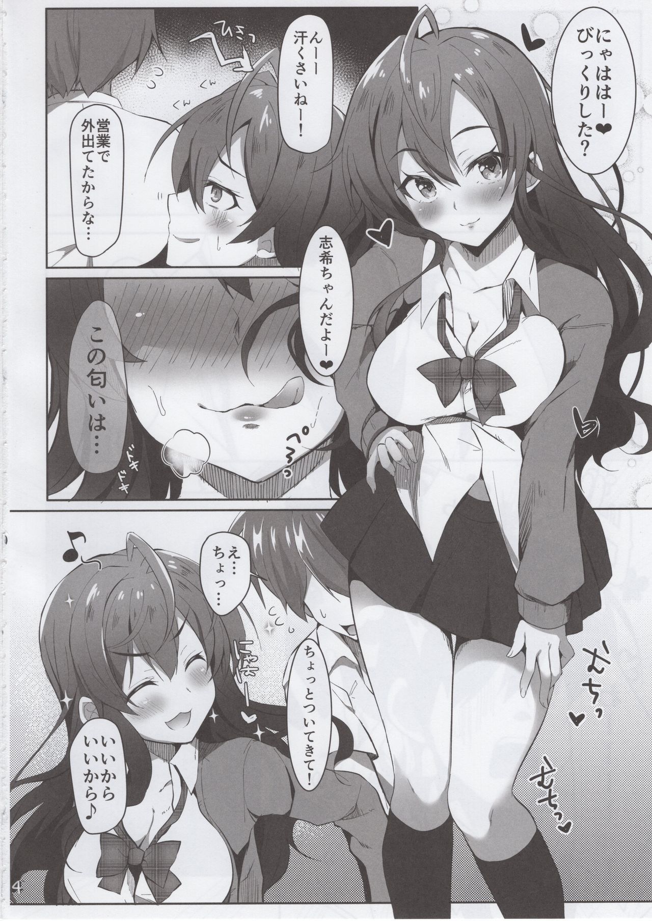 Koishiki ​ page 3 full