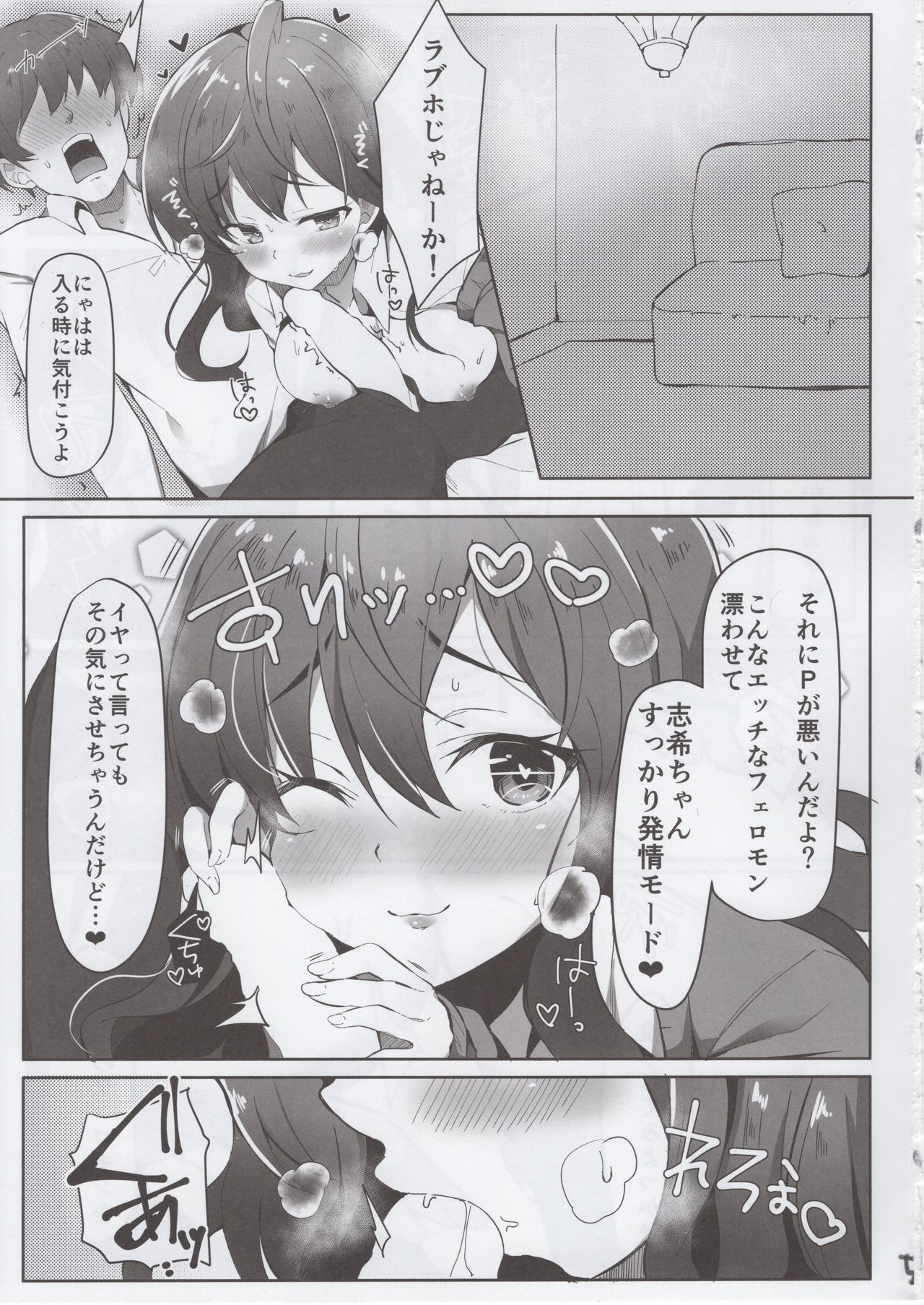 Koishiki ​ page 4 full