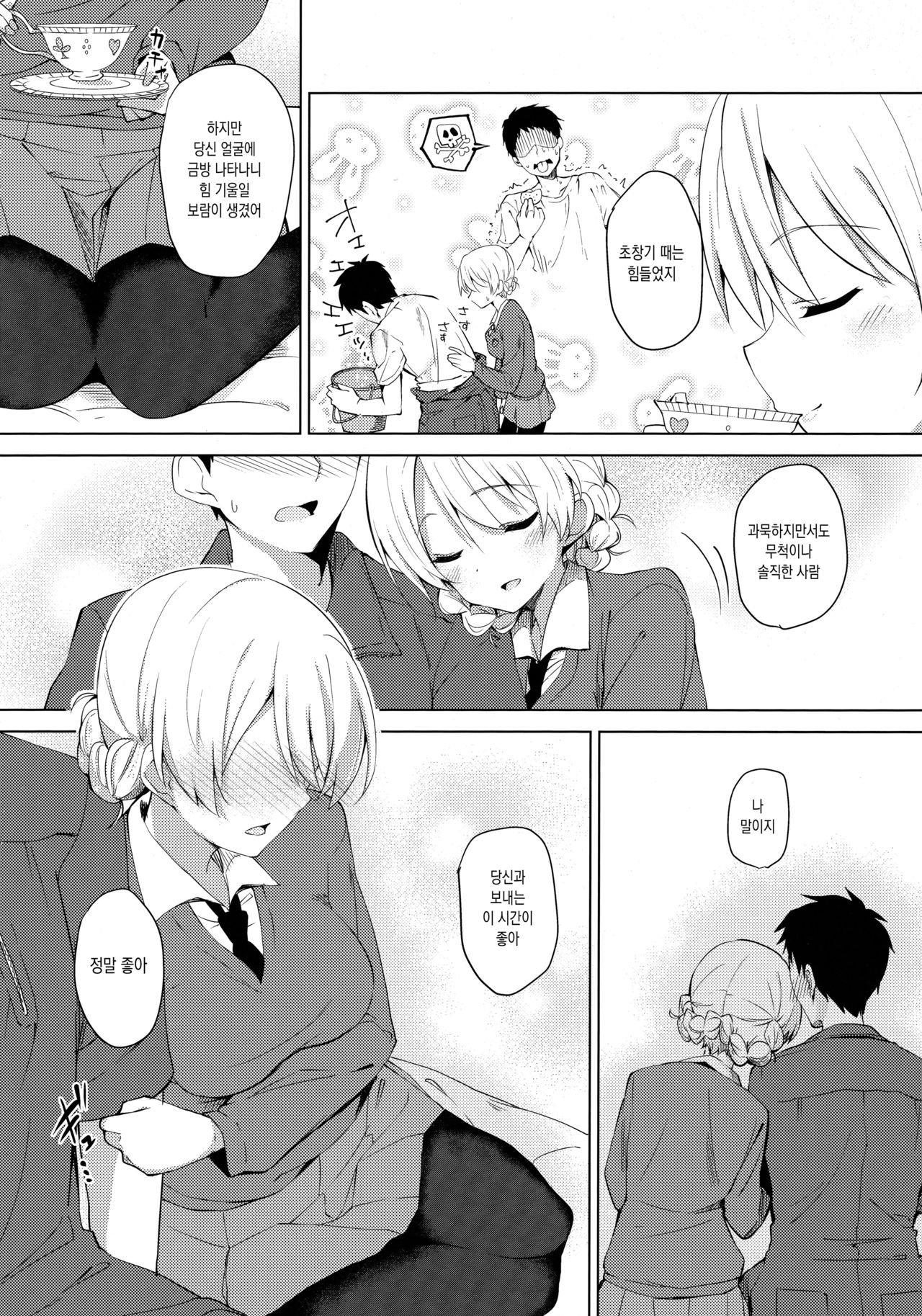 "Aan" tte Itteru desho page 7 full