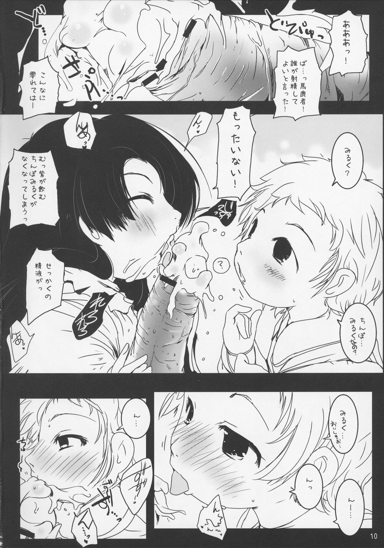 Joji Seiin page 10 full