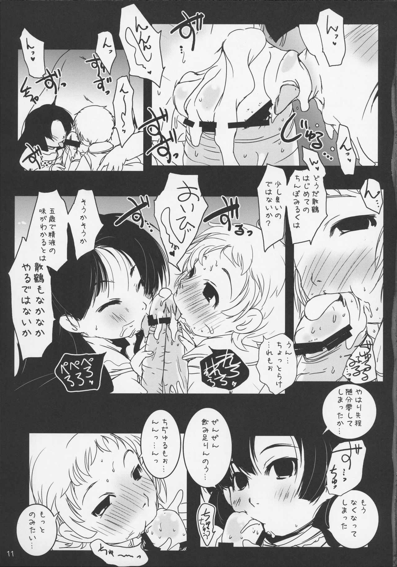 Joji Seiin page 11 full