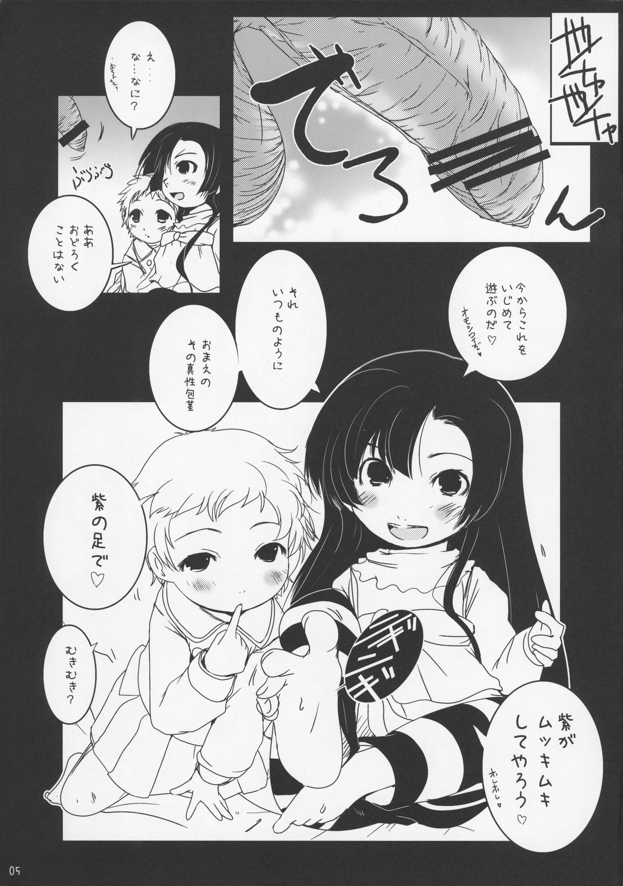 Joji Seiin page 5 full