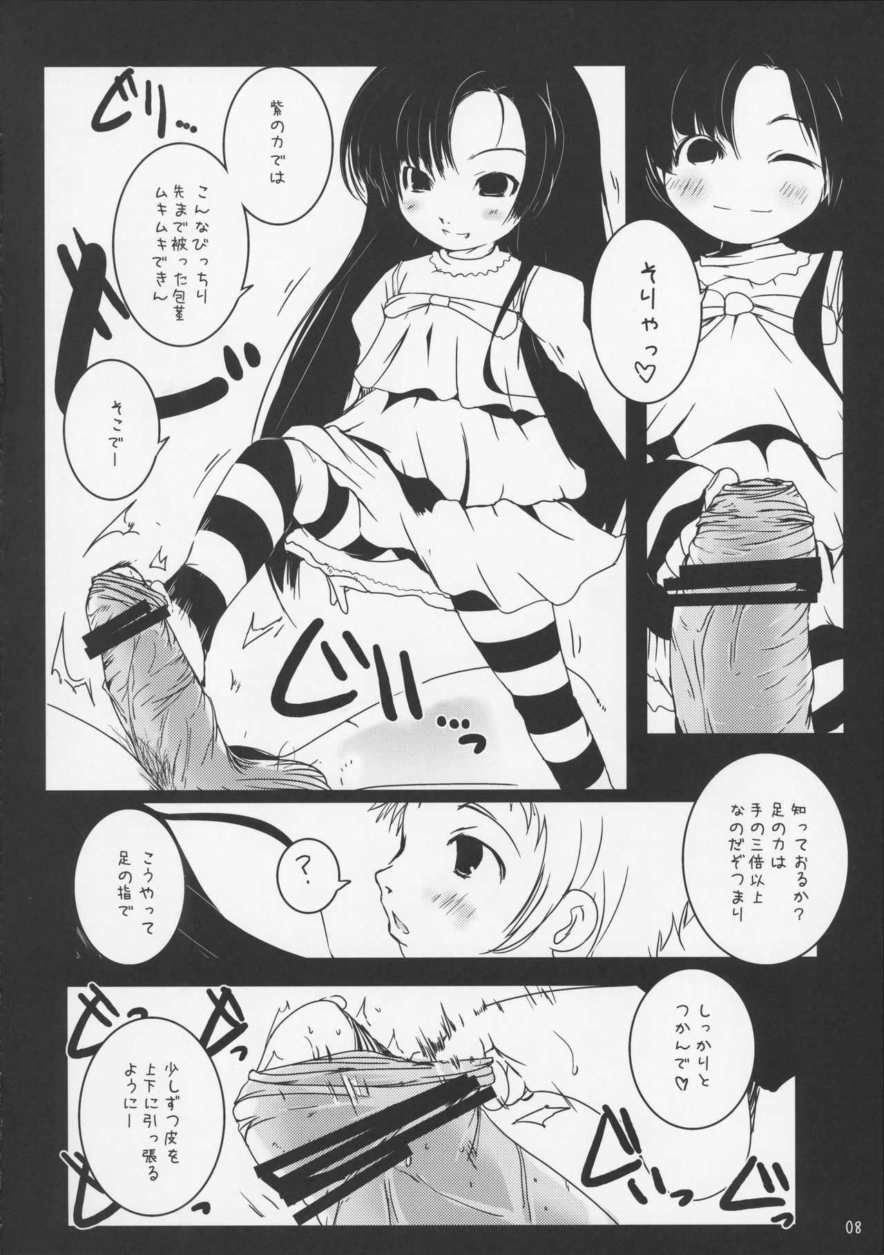 Joji Seiin page 8 full