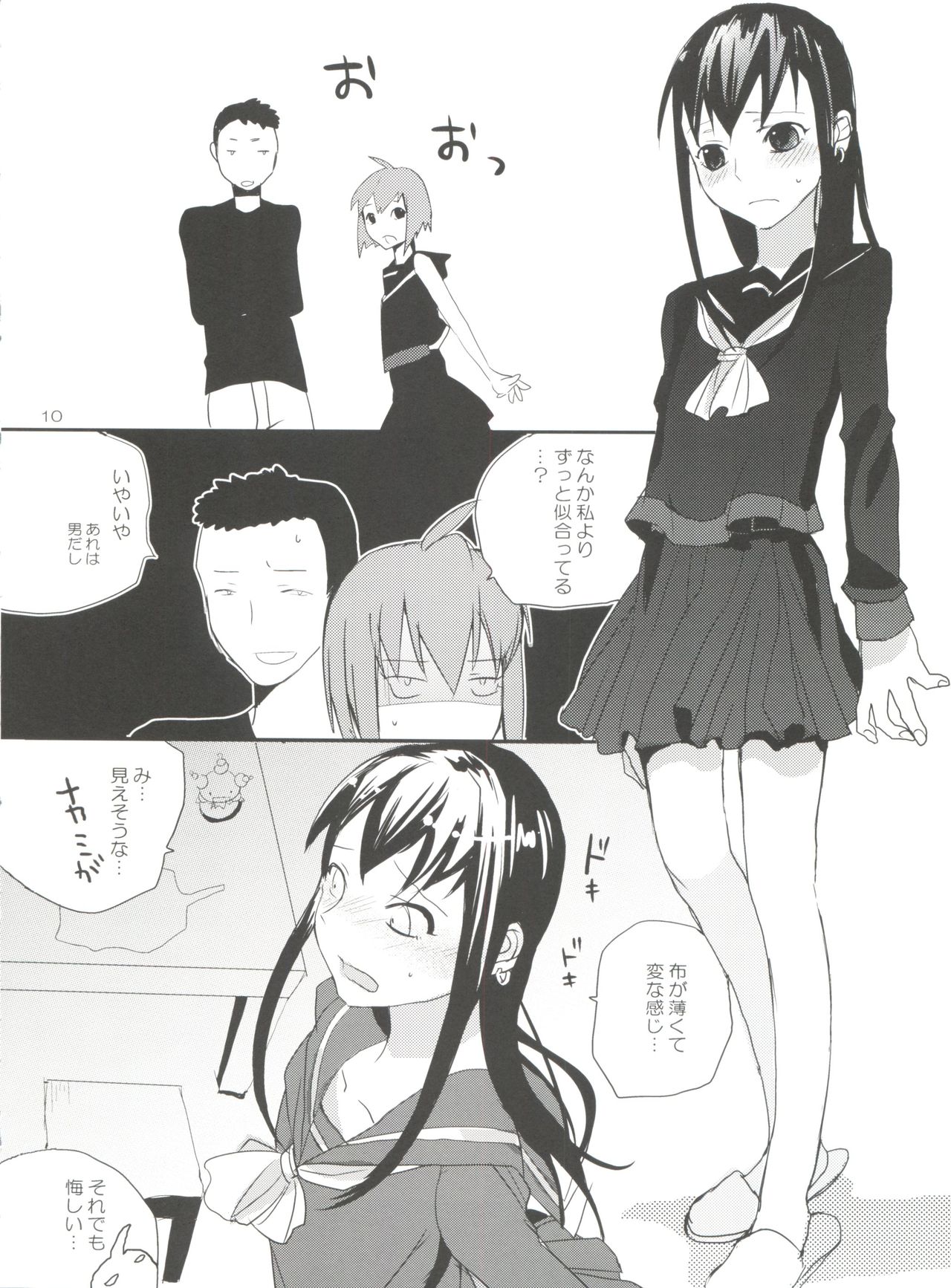 Taru Yume 2 page 10 full