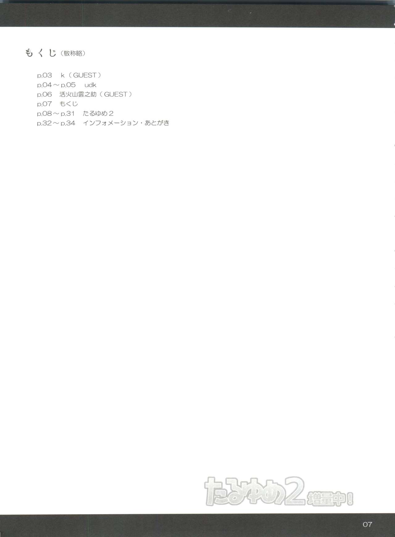 Taru Yume 2 page 7 full