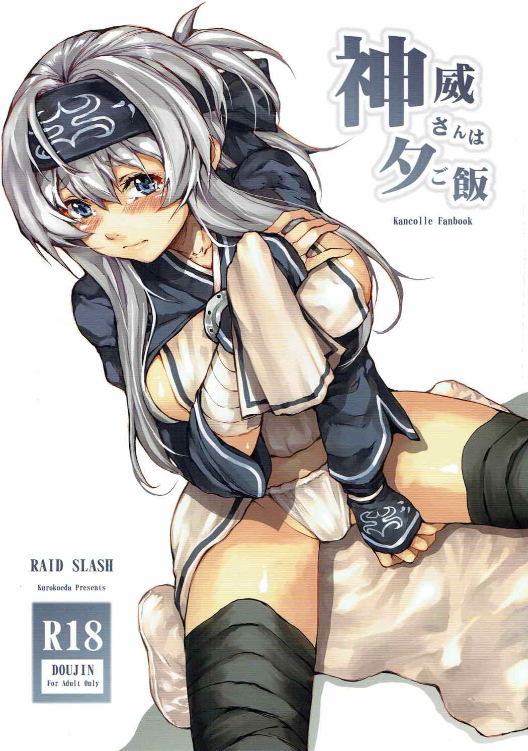 Kamoi-san wa Yuu Gohan page 1 full